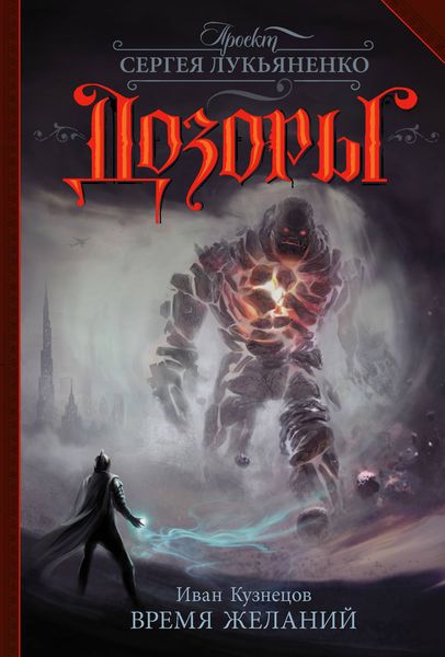 Обложка книги  «Время желаний»