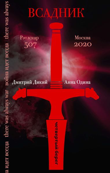 Обложка книги  «Всадник»