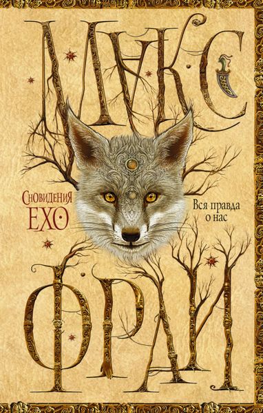 Обложка книги  «Вся правда о нас»