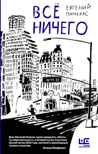 Обложка книги «Всё ничего»