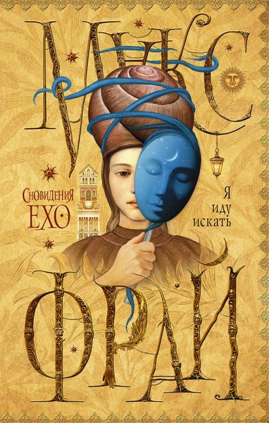 Обложка книги  «Я иду искать»