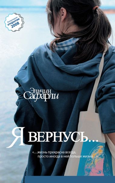 Обложка книги  «Я вернусь…»