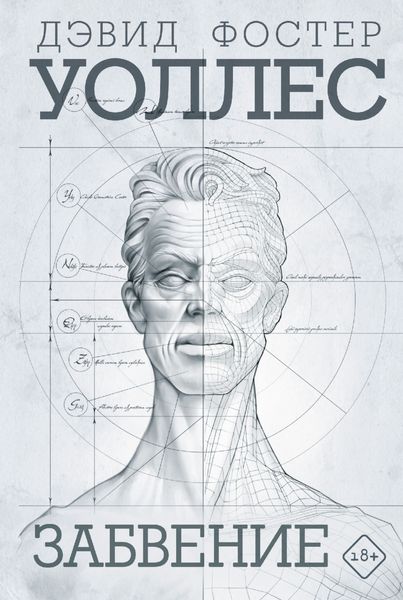 Обложка книги  «Забвение»