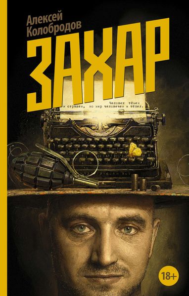 Обложка книги  «Захар»