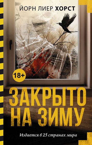 Обложка книги  «Закрыто на зиму»