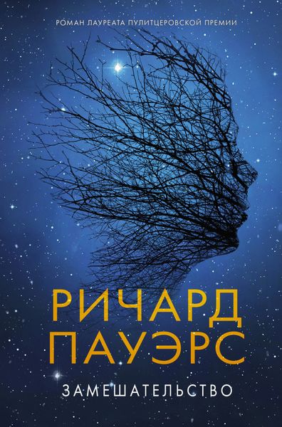 Обложка книги  «Замешательство»