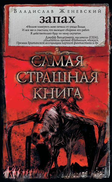 Обложка книги  «Запах»