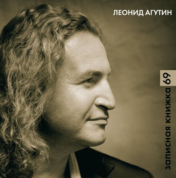 Обложка книги  «Записная книжка 69»