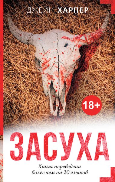 Обложка книги  «Засуха»
