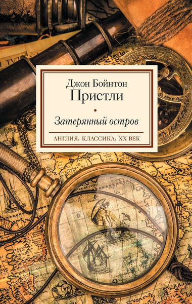 Обложка книги  «Затерянный остров»