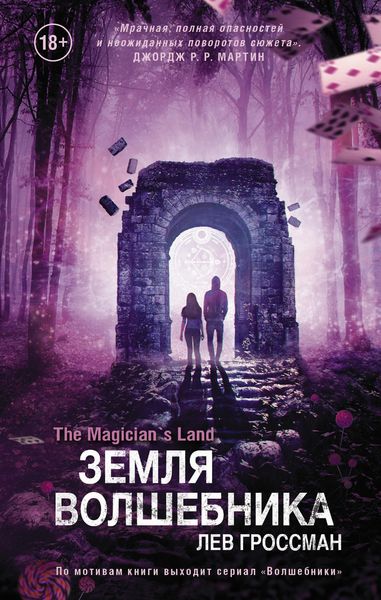 Обложка книги  «Земля волшебника»