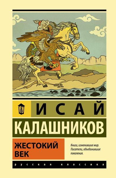 Обложка книги  «Жестокий век»