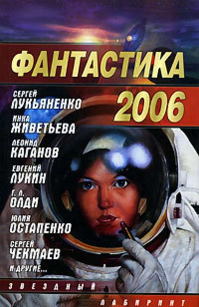 Обложка книги  «Знает голая ветла»