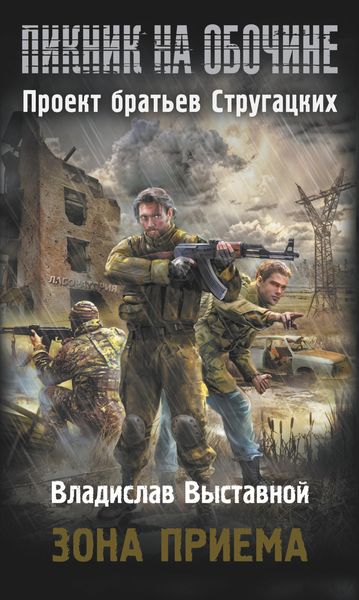 Обложка книги  «Зона приема»