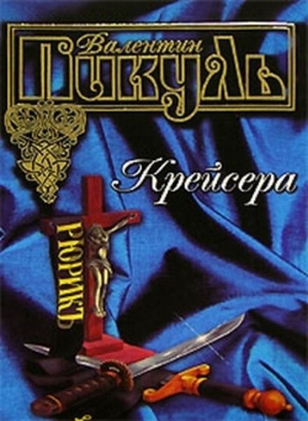 Обложка книги  «Звезды над болотом»