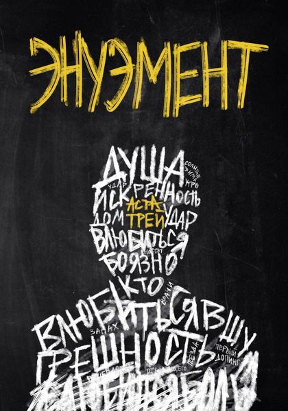 Обложка книги  «Энуэмент»