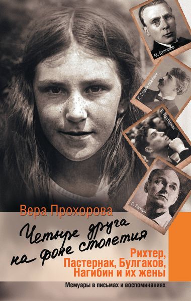 Обложка книги  «Четыре друга на фоне столетия»