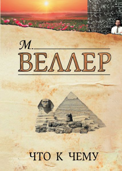 Обложка книги  «Что к чему»