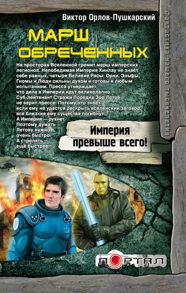 Обложка книги  «Марш обреченных»