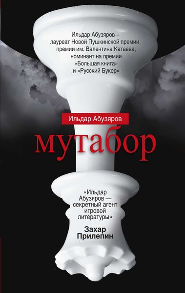 Обложка книги  «Мутабор»