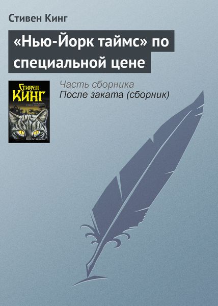 Обложка книги  ««Нью-Йорк таймс» по специальной цене»