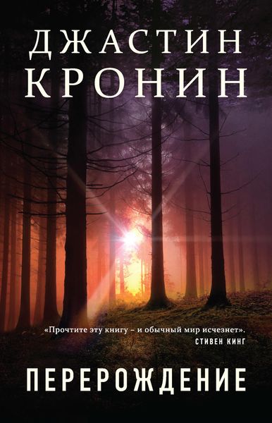 Обложка книги  «Перерождение»