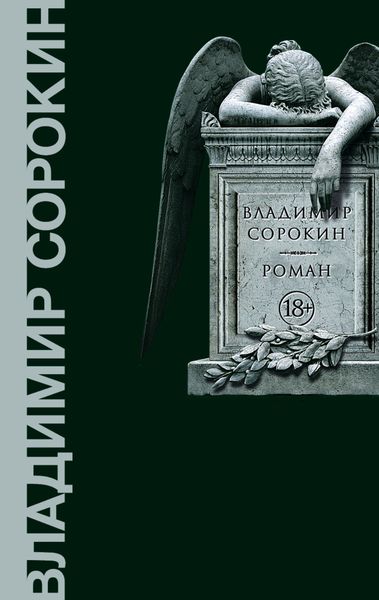 Обложка книги  «Роман»