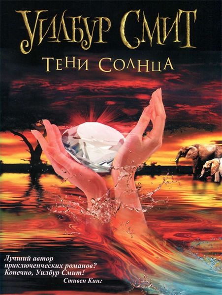 Обложка книги  «Тени Солнца»
