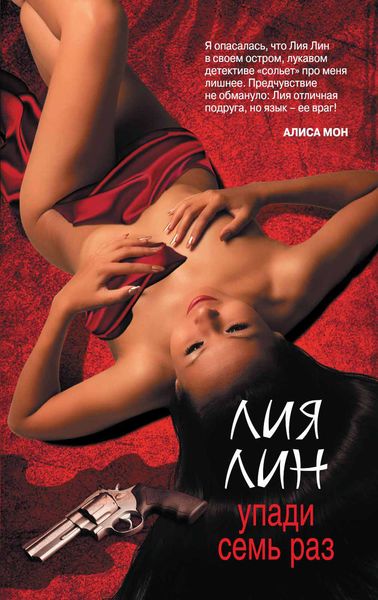 Обложка книги «Упади семь раз»