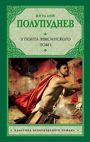 Обложка книги  «Великая Скифия»