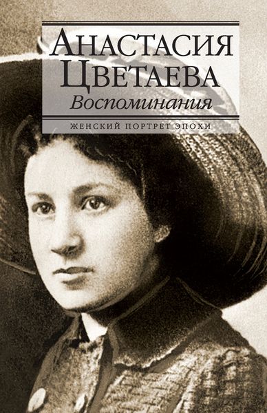 Обложка книги  «Воспоминания»