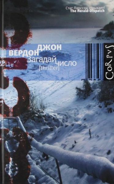 Обложка книги  «Загадай число»
