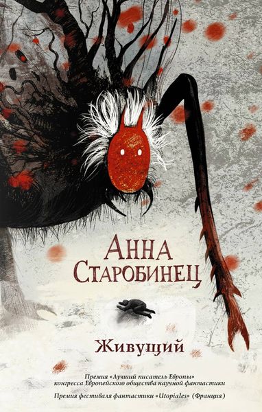 Обложка книги  «Живущий»