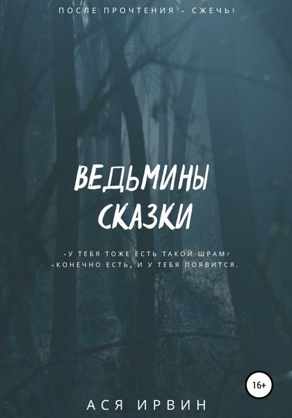 Обложка книги  «Ведьмины сказки»