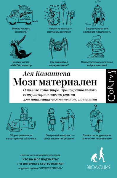 Обложка книги «Мозг материален»