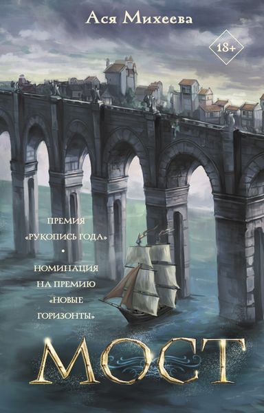 Обложка книги  «Мост»