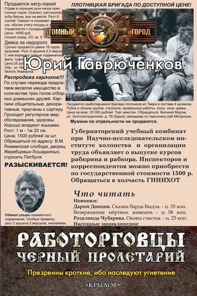 Обложка книги  «Работорговцы. Черный пролетарий»