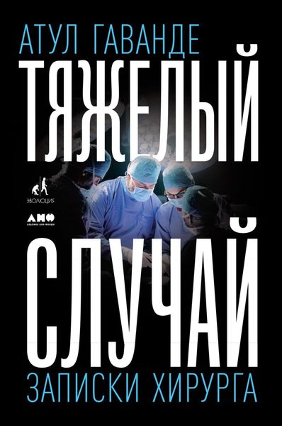 Обложка книги  «Тяжелый случай»