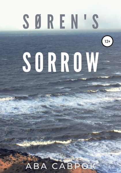 Обложка книги  «Søren’s Sorrow»