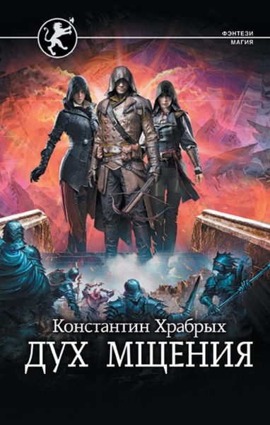 Обложка книги  «Дух мщения»