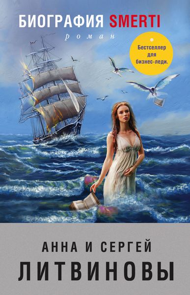 Обложка книги  «Биография smerti»