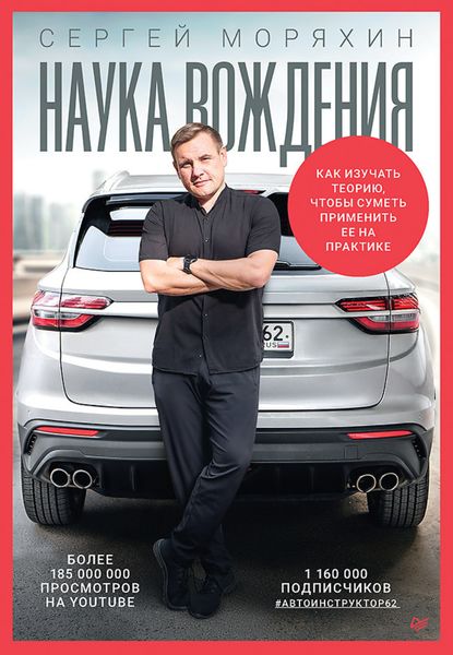 Обложка книги «Наука вождения»