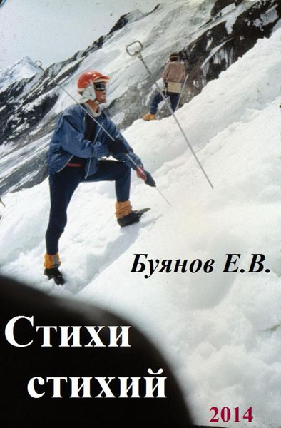 Обложка книги  «Стихи стихий»