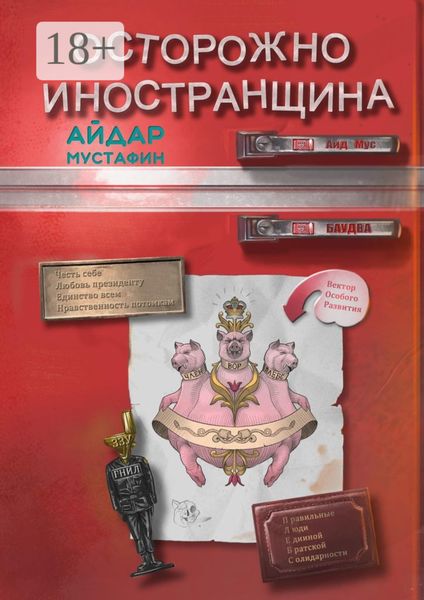 Обложка книги  «Баудва»