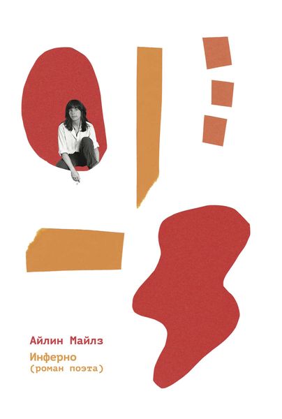 Обложка книги  «Инферно»