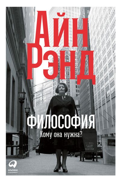 Обложка книги «Философия: Кому она нужна?»
