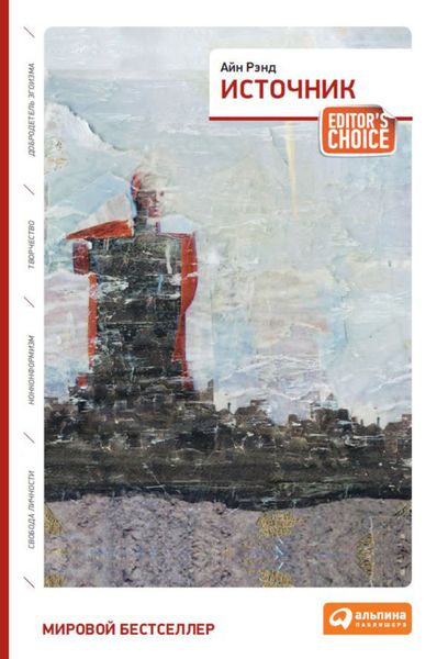 Обложка книги «Источник»