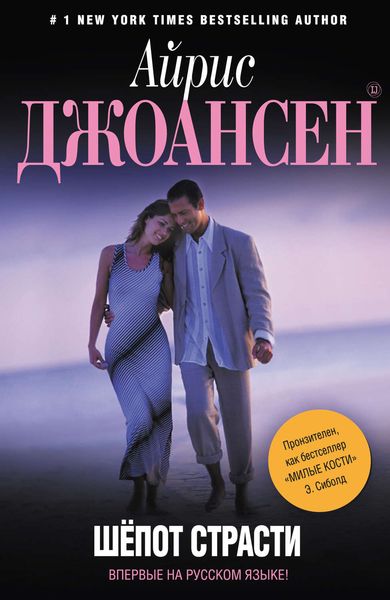 Обложка книги  «Шепот страсти»