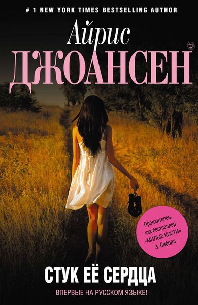 Обложка книги  «Стук ее сердца»