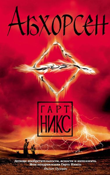 Обложка книги  «Абхорсен»